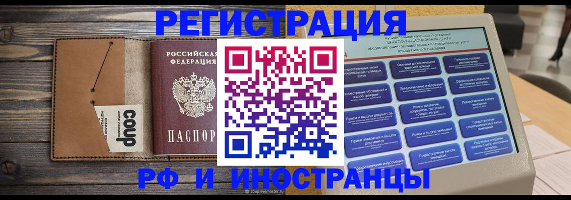 временная регистрация адрес в Нефтегорске