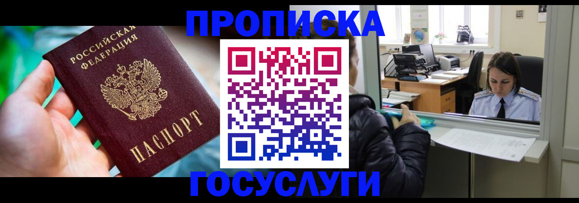 где прописаться в Нефтегорске