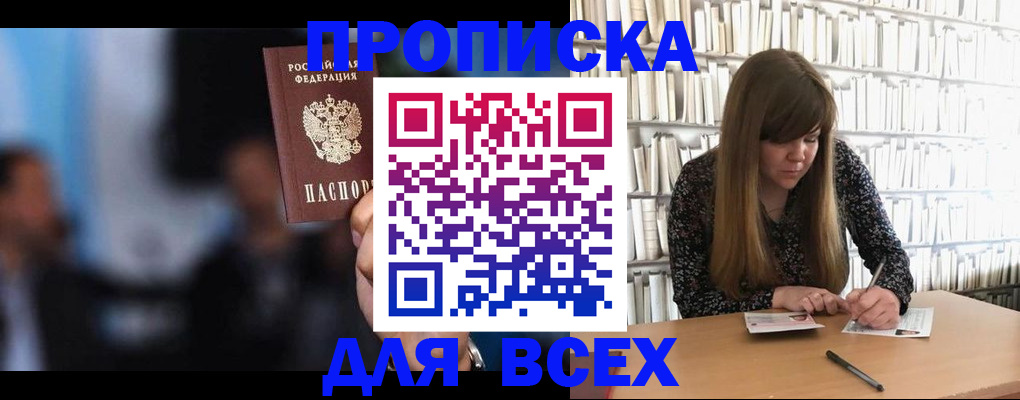 прописка законно в Нефтегорске